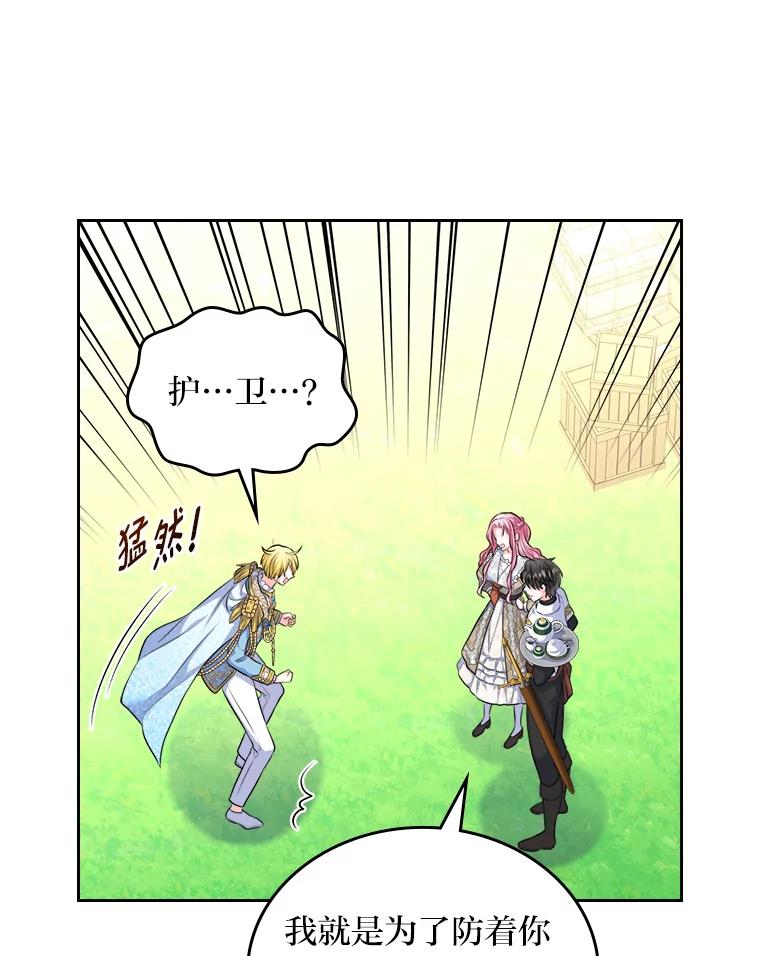 《我要和女主的妹控哥哥离婚》12.“情敌”相见 第69页