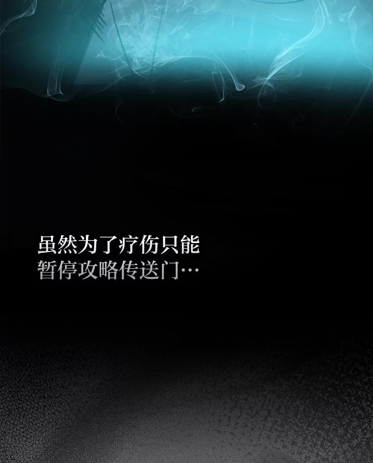 《勇士非也，魔王是也》12.是猎人就去冲塔 第20页