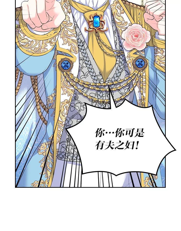《我要和女主的妹控哥哥离婚》12.“情敌”相见 第80页
