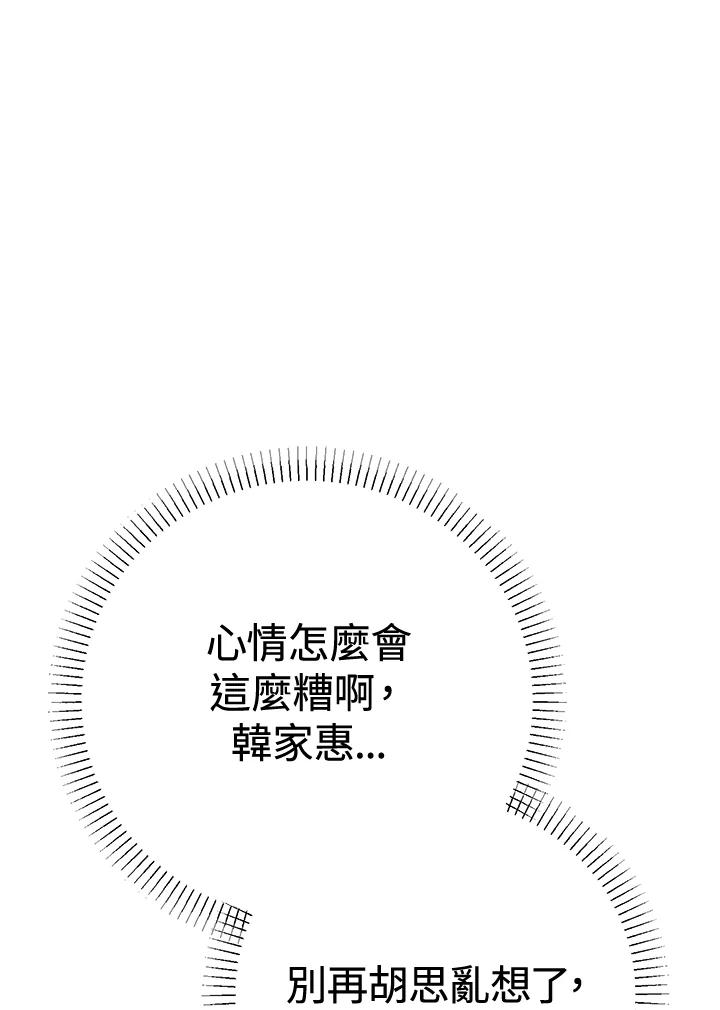 《我们的关系不太好》第13话 第78页