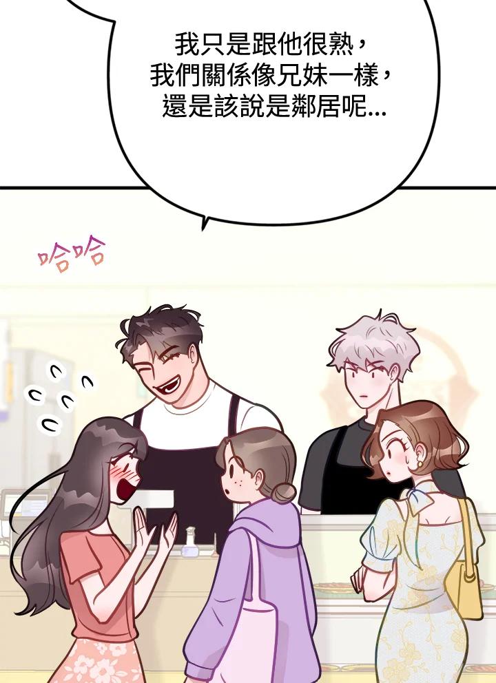 《我们的关系不太好》第13话 第32页