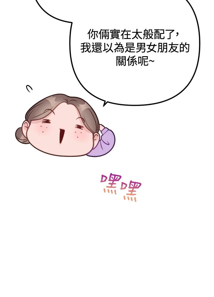 《我们的关系不太好》第13话 第40页