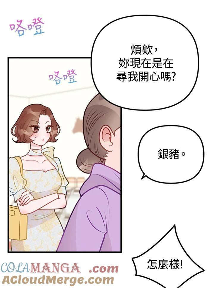《我们的关系不太好》第13话 第9页