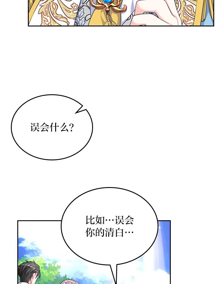 《我要和女主的妹控哥哥离婚》12.“情敌”相见 第84页