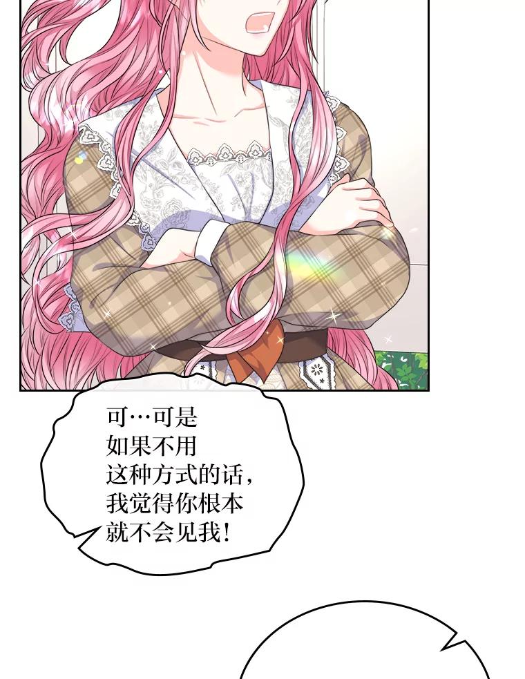 《我要和女主的妹控哥哥离婚》12.“情敌”相见 第26页