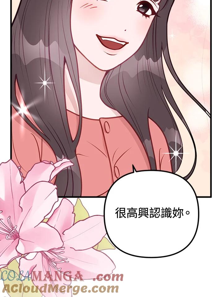 《我们的关系不太好》第13话 第17页