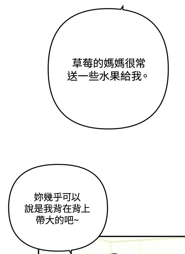《我们的关系不太好》第13话 第36页