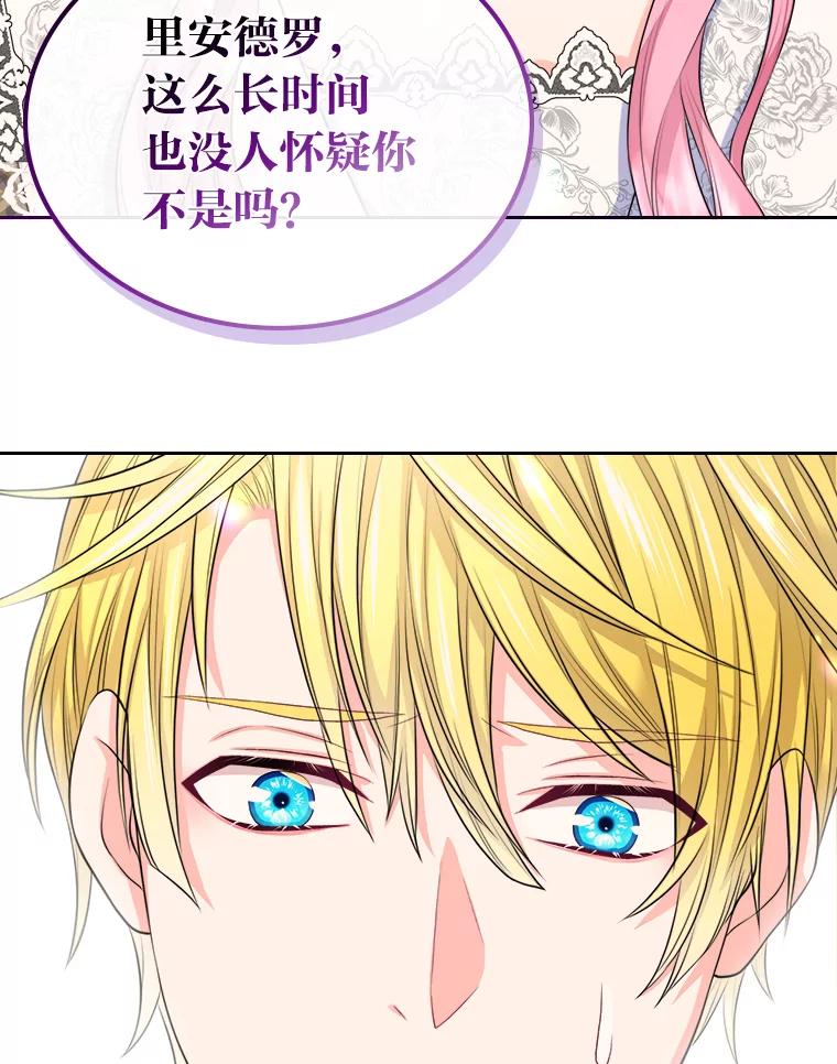 《我要和女主的妹控哥哥离婚》12.“情敌”相见 第93页