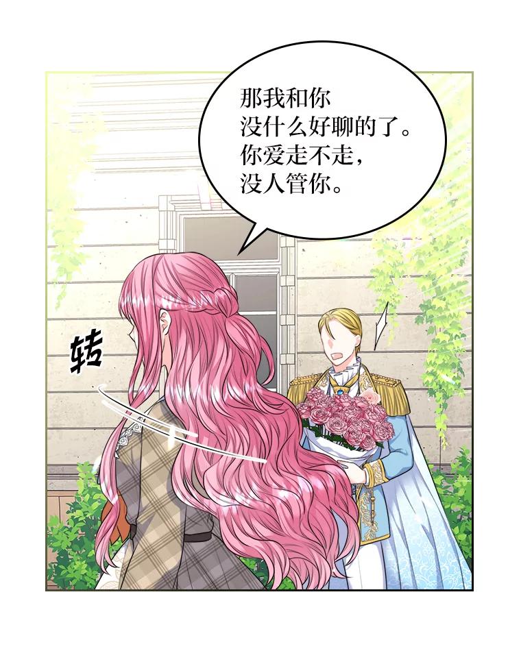 《我要和女主的妹控哥哥离婚》12.“情敌”相见 第39页