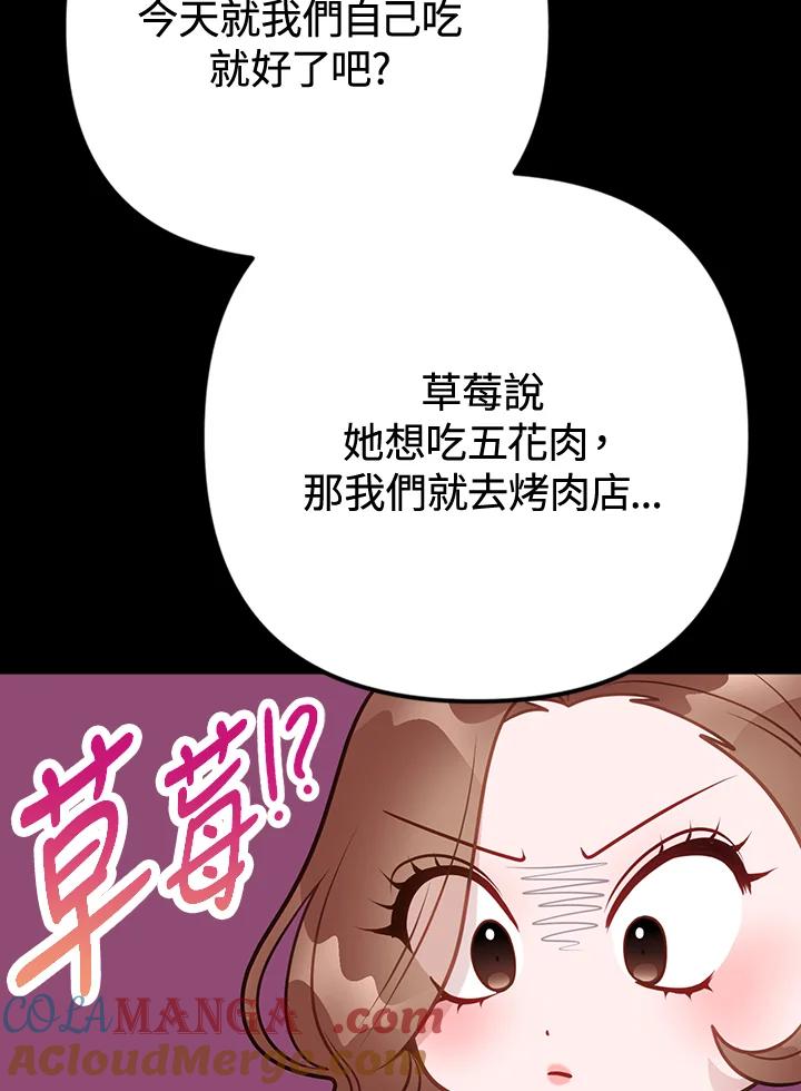 《我们的关系不太好》第13话 第57页