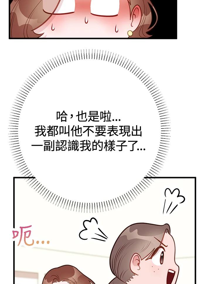 《我们的关系不太好》第13话 第12页