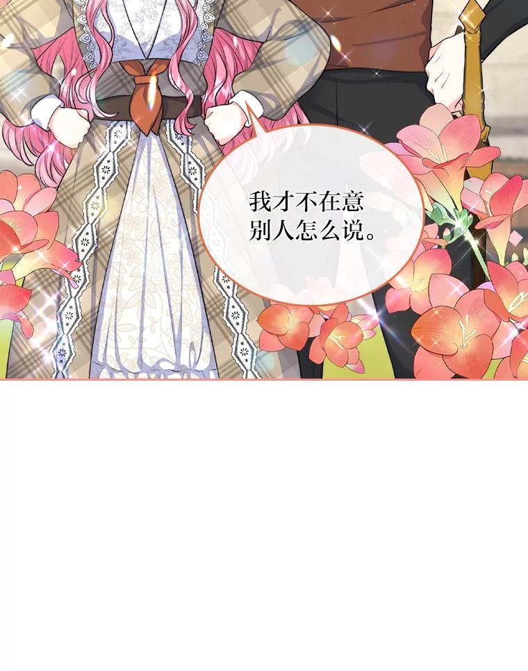 《我要和女主的妹控哥哥离婚》12.“情敌”相见 第89页