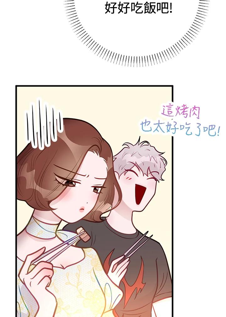 《我们的关系不太好》第13话 第79页
