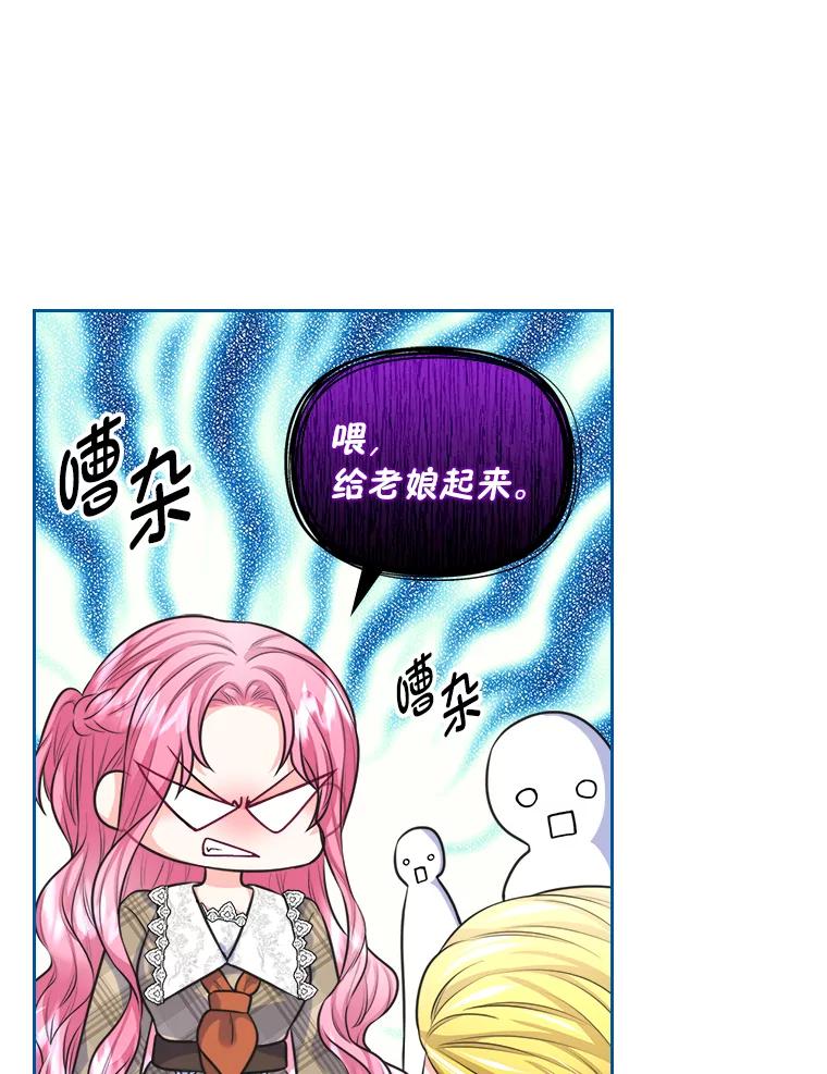 《我要和女主的妹控哥哥离婚》12.“情敌”相见 第14页