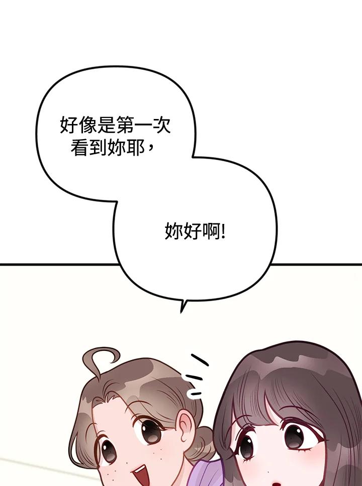 《我们的关系不太好》第13话 第14页