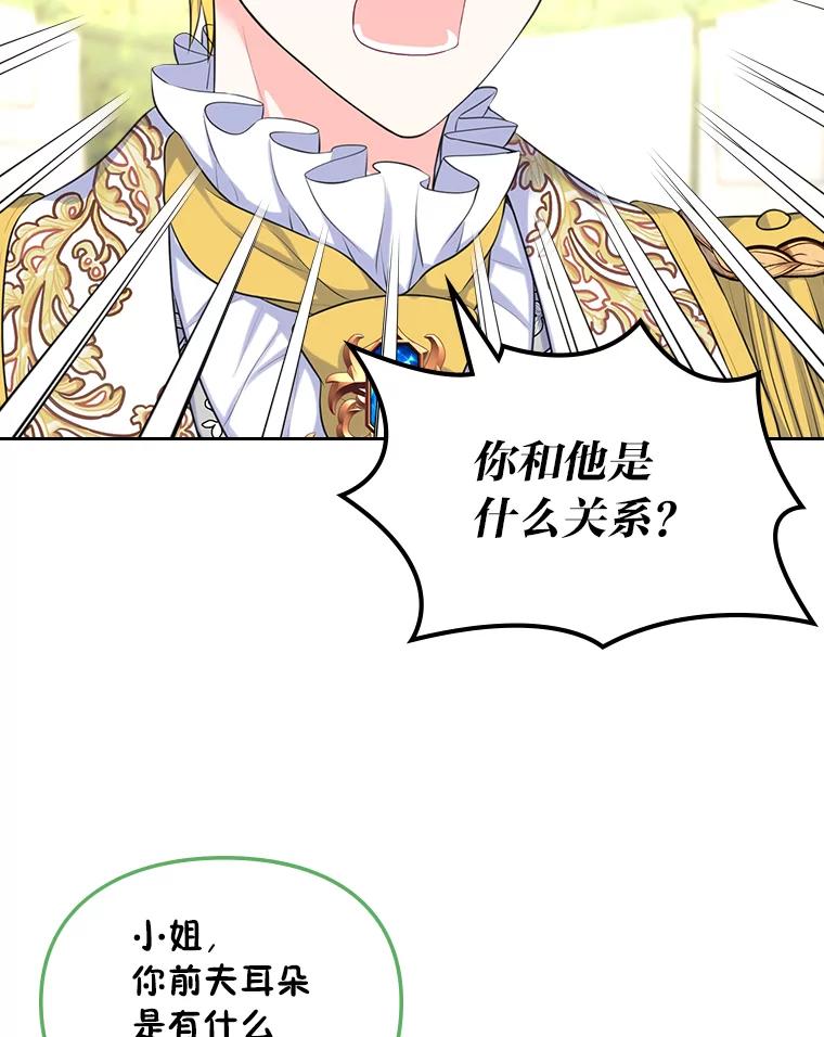 《我要和女主的妹控哥哥离婚》12.“情敌”相见 第71页