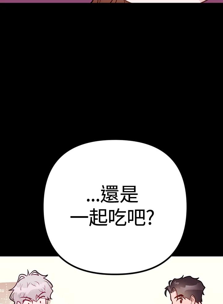 《我们的关系不太好》第13话 第58页