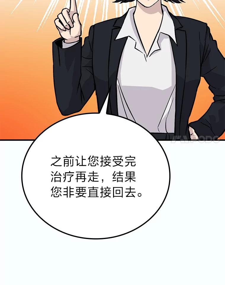 《勇士非也，魔王是也》12.是猎人就去冲塔 第14页