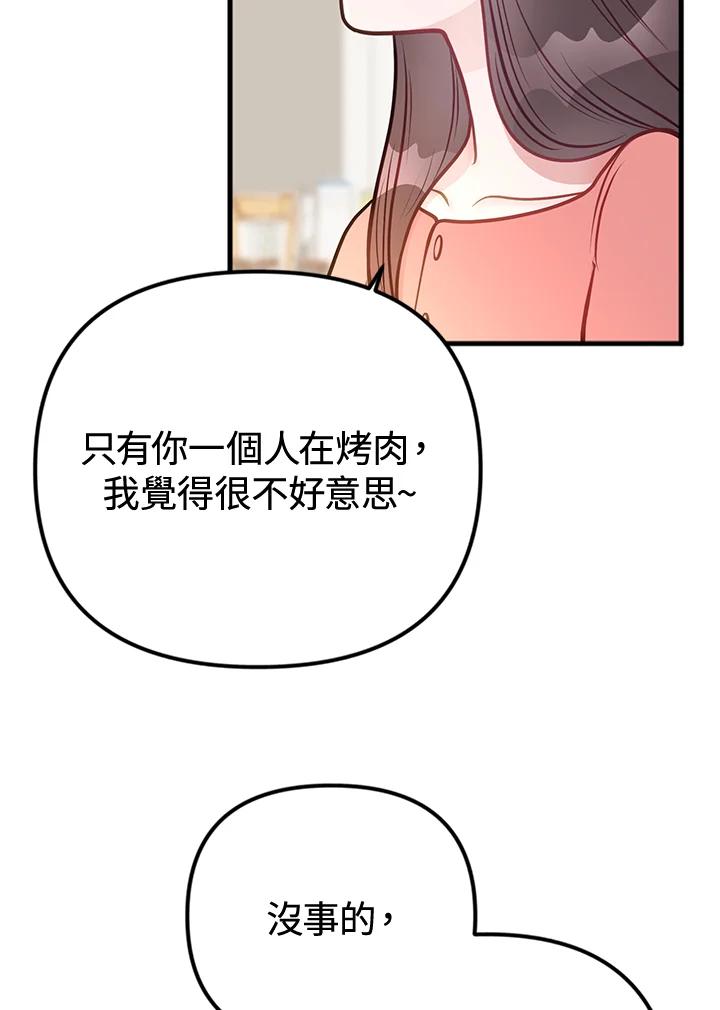 《我们的关系不太好》第13话 第86页