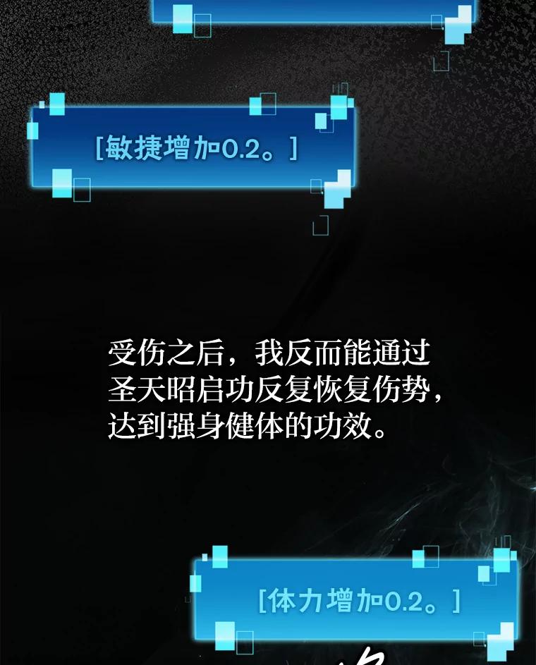 《勇士非也，魔王是也》12.是猎人就去冲塔 第18页