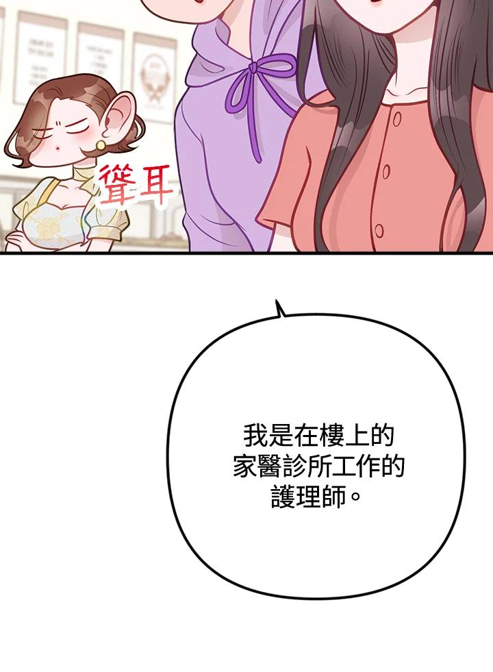《我们的关系不太好》第13话 第15页