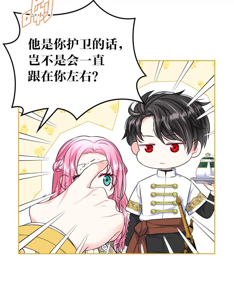 《我要和女主的妹控哥哥离婚》12.“情敌”相见 第77页