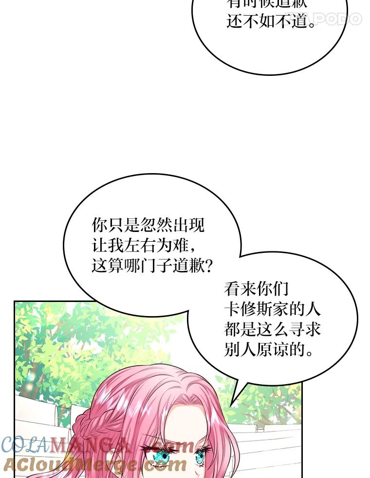 《我要和女主的妹控哥哥离婚》12.“情敌”相见 第25页