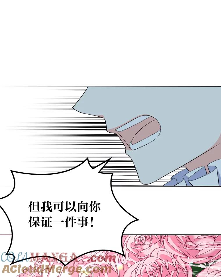 《我要和女主的妹控哥哥离婚》12.“情敌”相见 第40页
