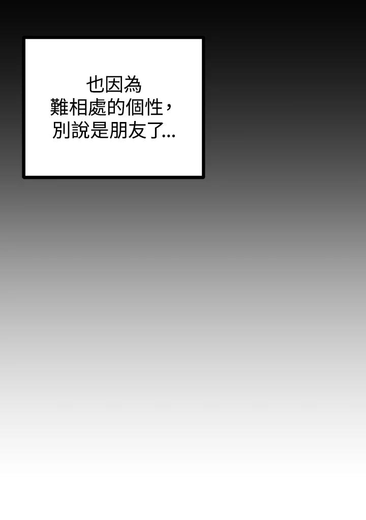 《我们的关系不太好》第14话 第16页