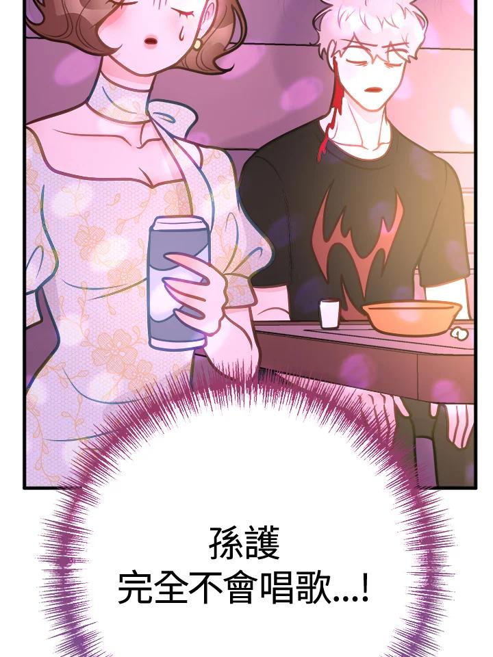 《我们的关系不太好》第14话 第44页