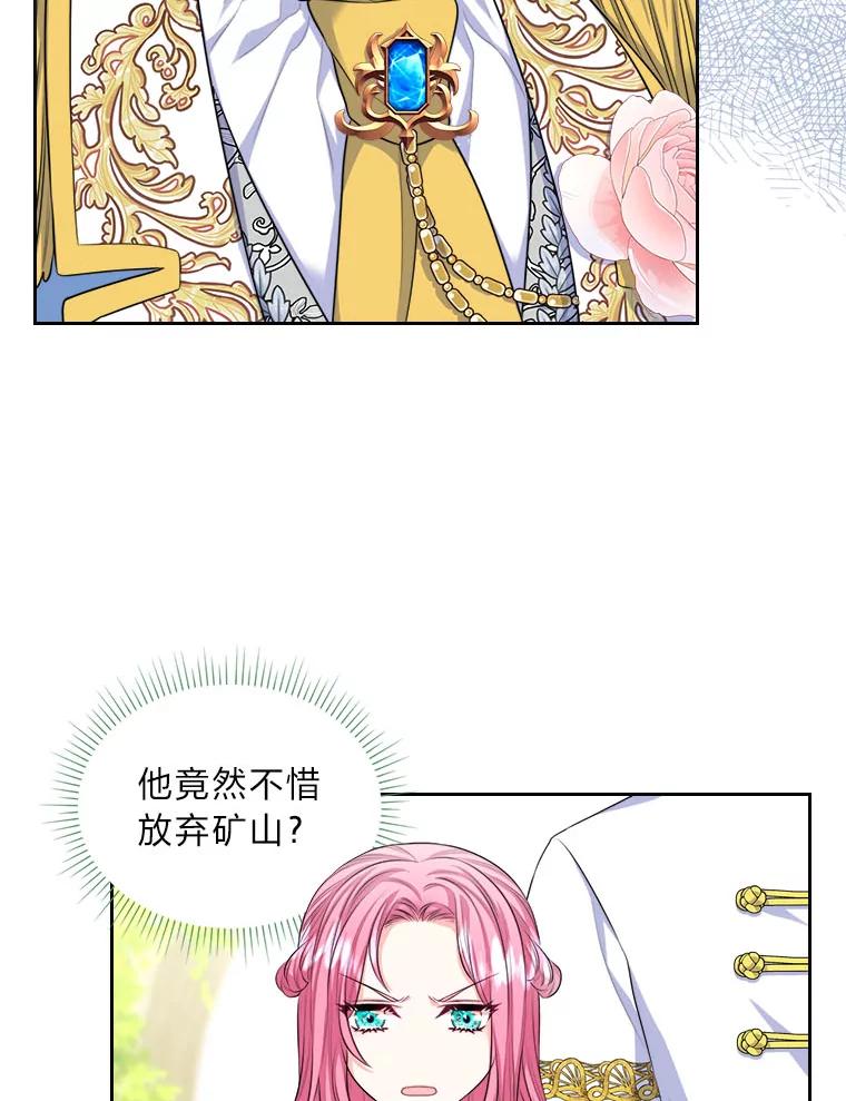 《我要和女主的妹控哥哥离婚》13.承认吧，侯爵 第29页