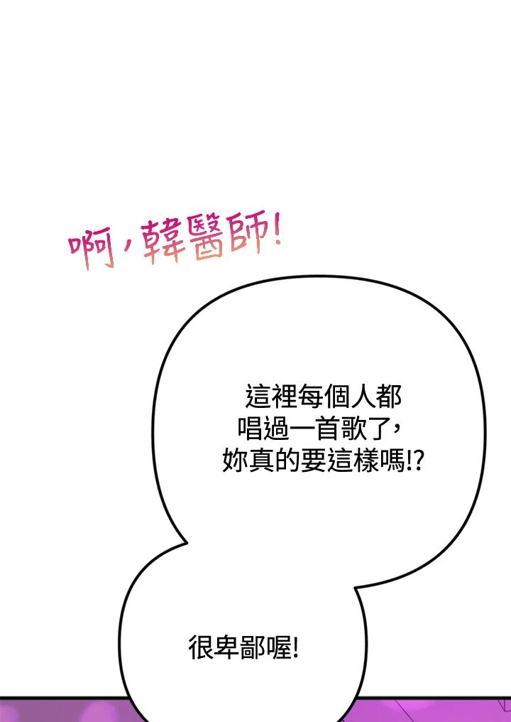 《我们的关系不太好》第14话 第84页