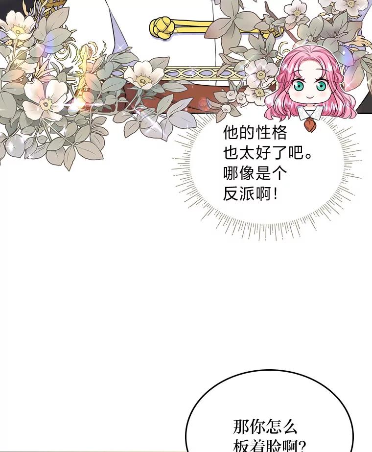 《我要和女主的妹控哥哥离婚》13.承认吧，侯爵 第65页