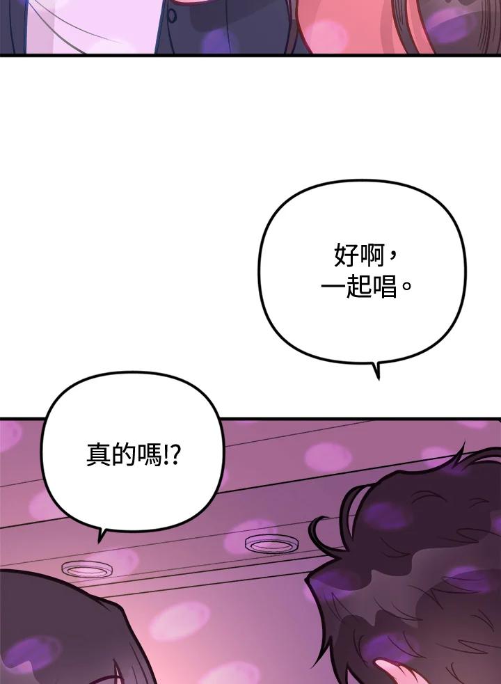 《我们的关系不太好》第14话 第52页