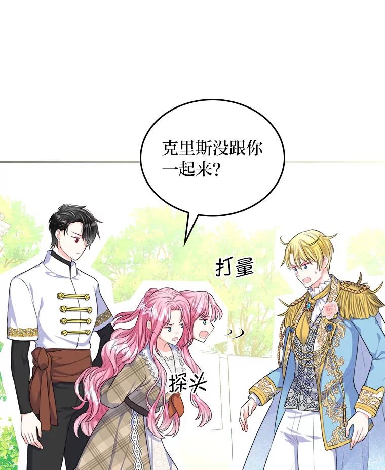 《我要和女主的妹控哥哥离婚》13.承认吧，侯爵 第3页