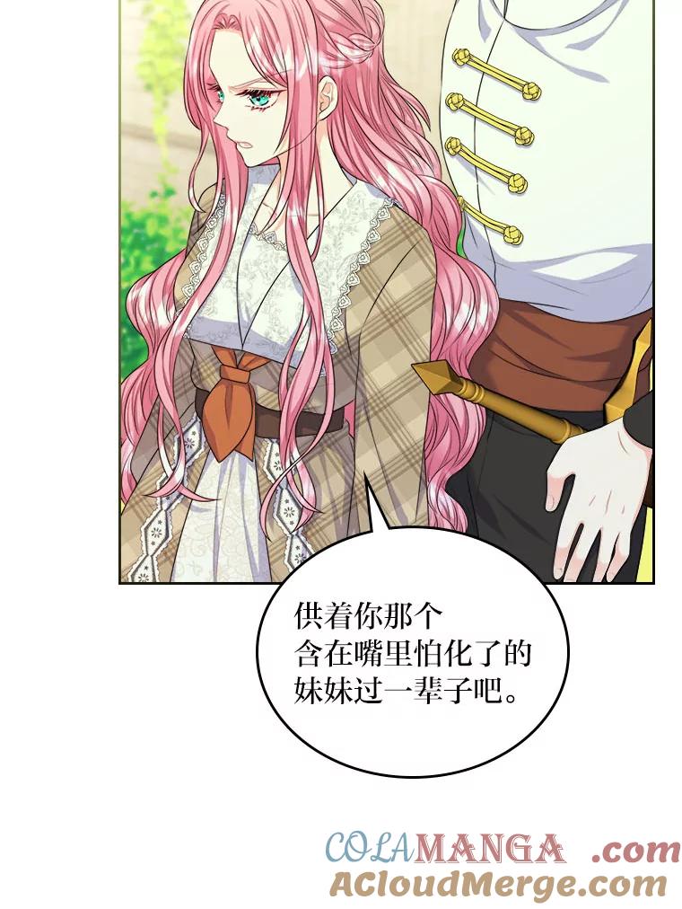《我要和女主的妹控哥哥离婚》13.承认吧，侯爵 第40页