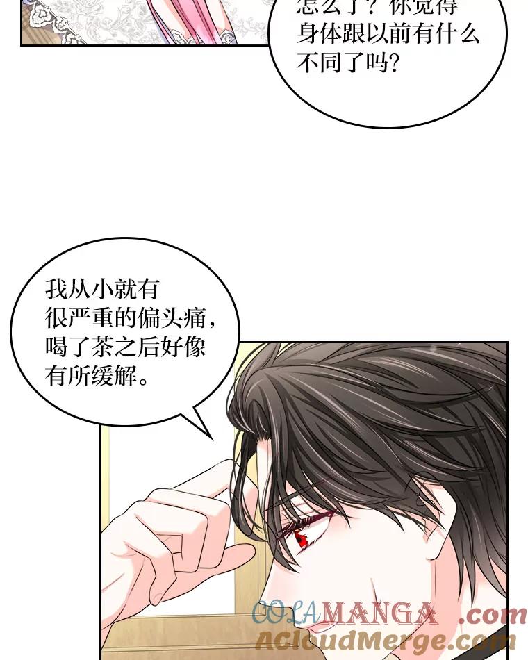 《我要和女主的妹控哥哥离婚》13.承认吧，侯爵 第79页
