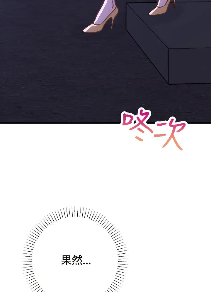 《我们的关系不太好》第14话 第120页