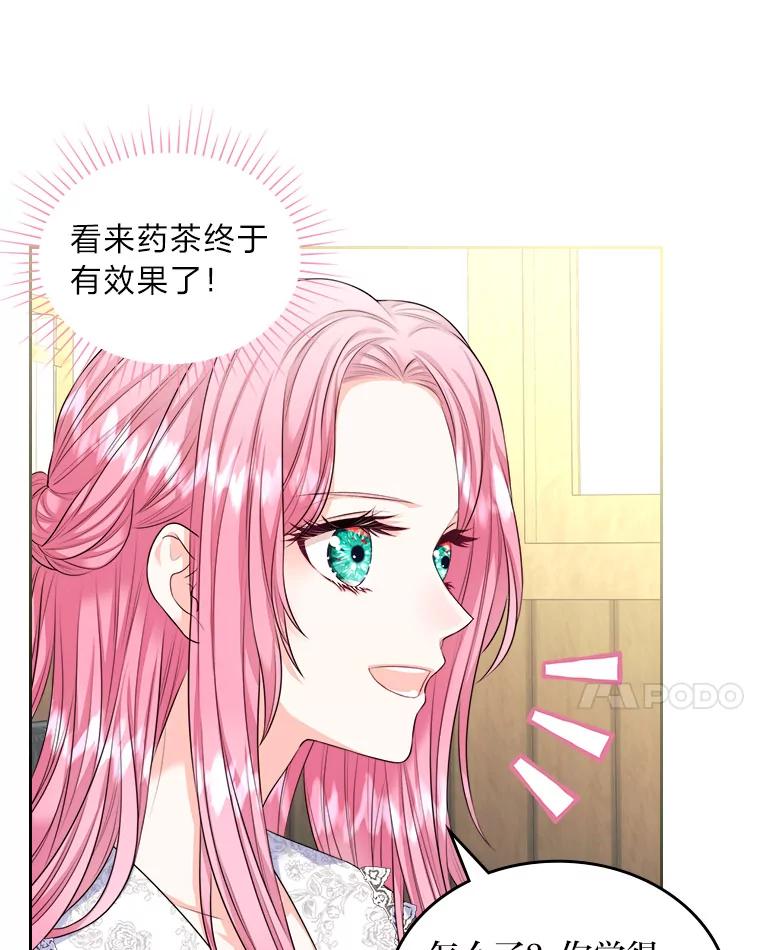《我要和女主的妹控哥哥离婚》13.承认吧，侯爵 第78页