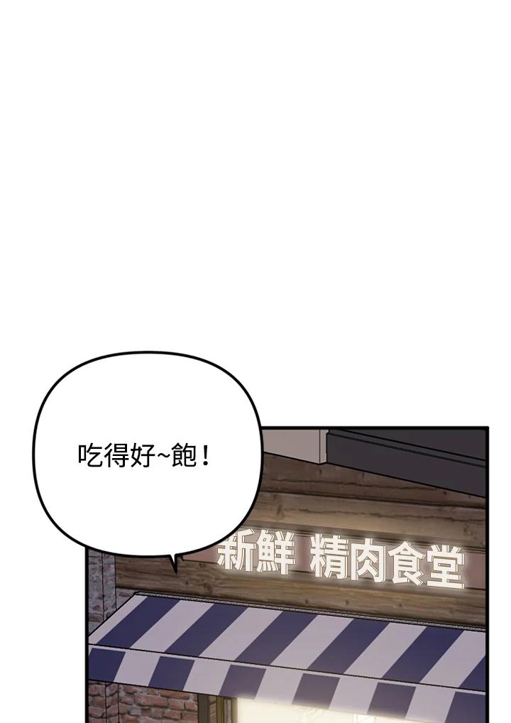 《我们的关系不太好》第14话 第3页