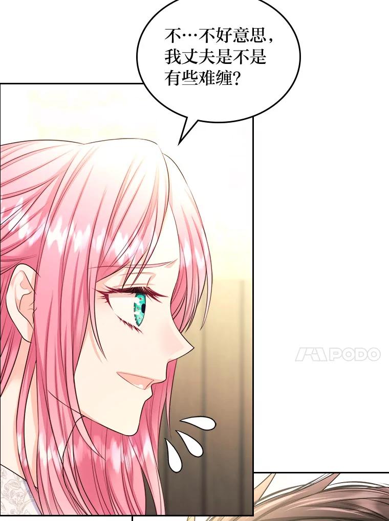《我要和女主的妹控哥哥离婚》13.承认吧，侯爵 第54页