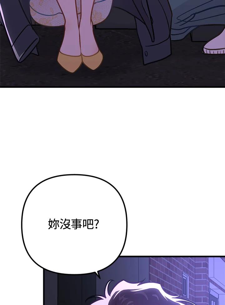 《我们的关系不太好》第14话 第131页