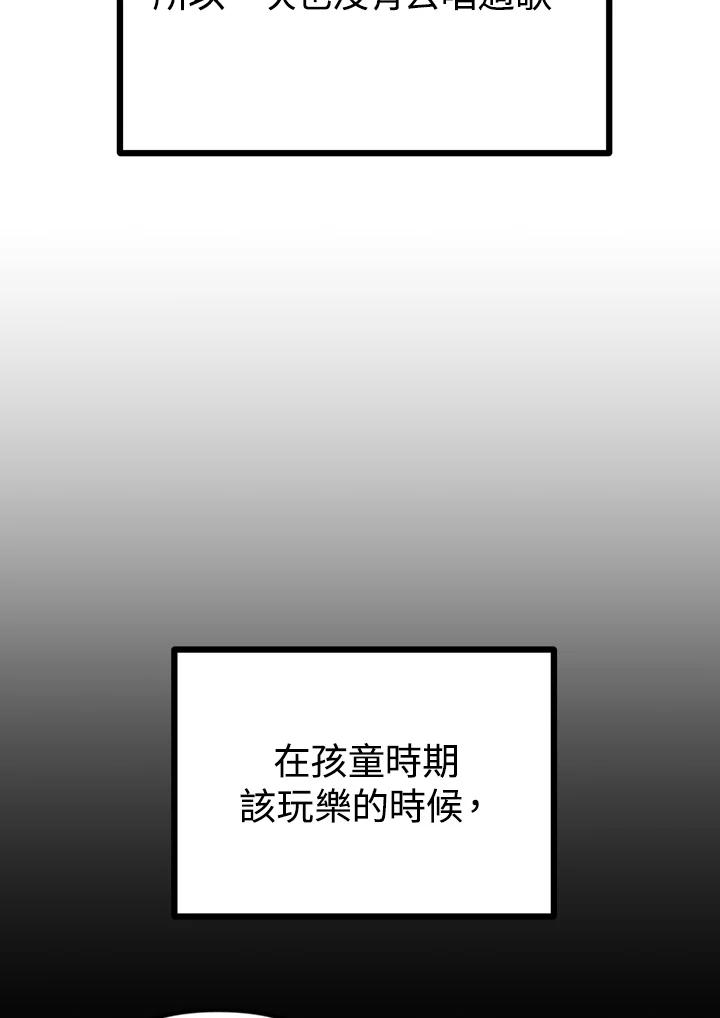《我们的关系不太好》第14话 第10页