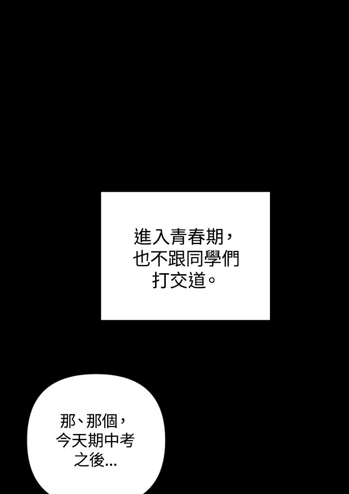 《我们的关系不太好》第14话 第12页