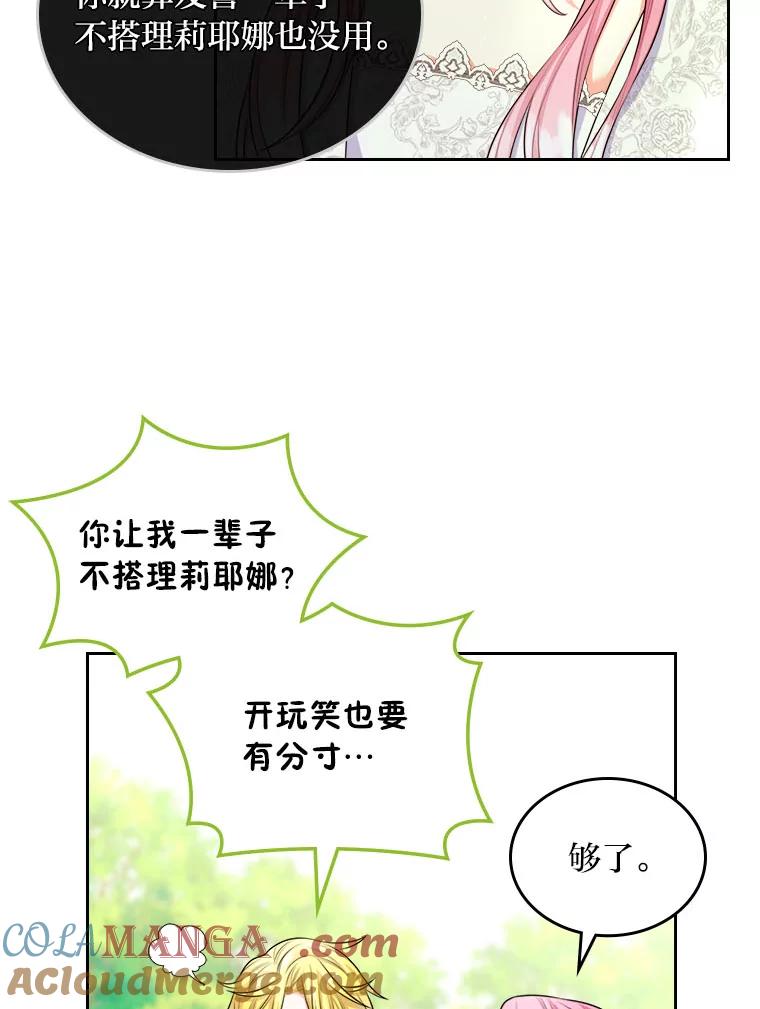 《我要和女主的妹控哥哥离婚》13.承认吧，侯爵 第34页
