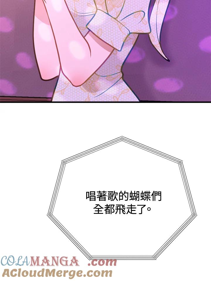 《我们的关系不太好》第14话 第97页