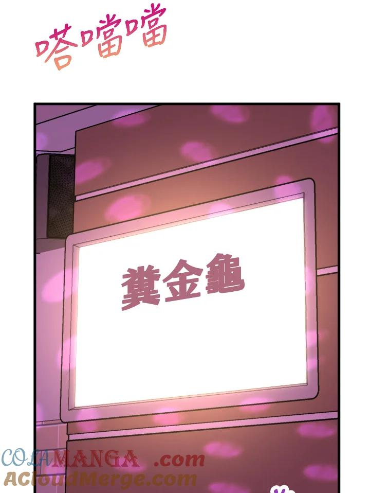 《我们的关系不太好》第14话 第89页