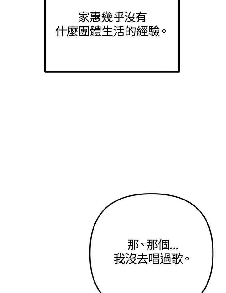 《我们的关系不太好》第14话 第19页