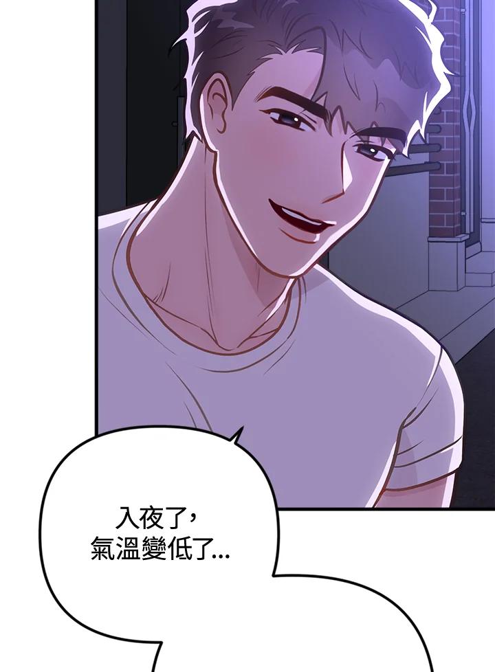 《我们的关系不太好》第14话 第132页