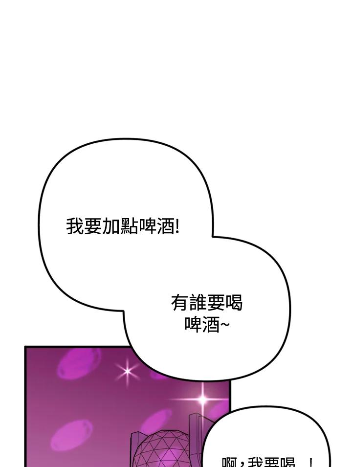 《我们的关系不太好》第14话 第115页